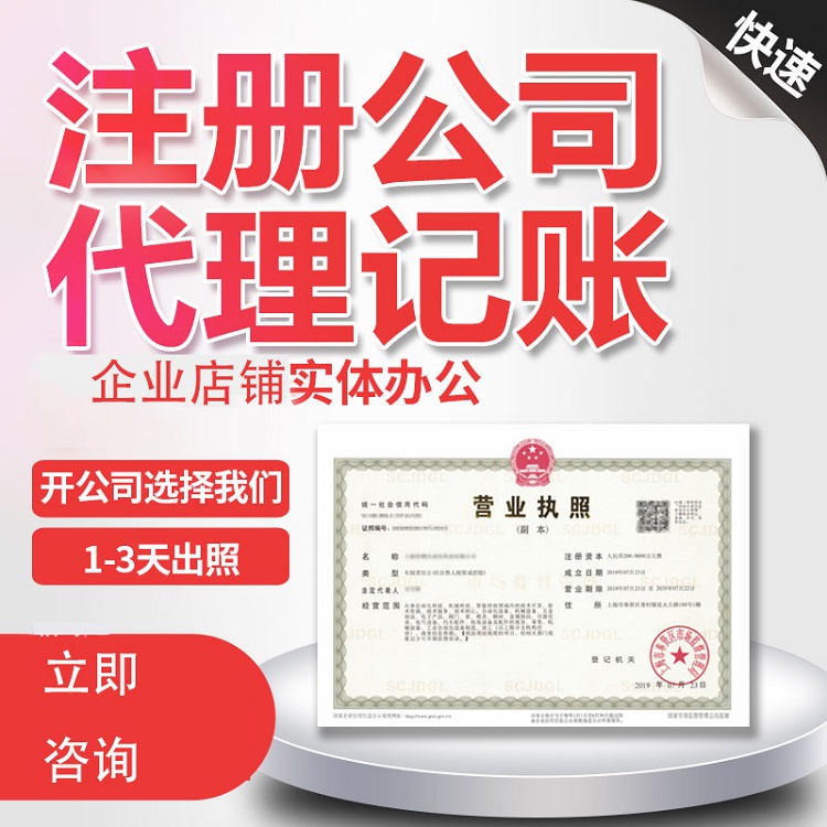 代理记账报税多少钱一年 武汉青山区注册公司所需要的条件