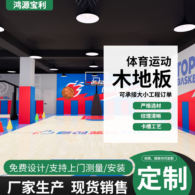 篮球运动地板  室内体育馆