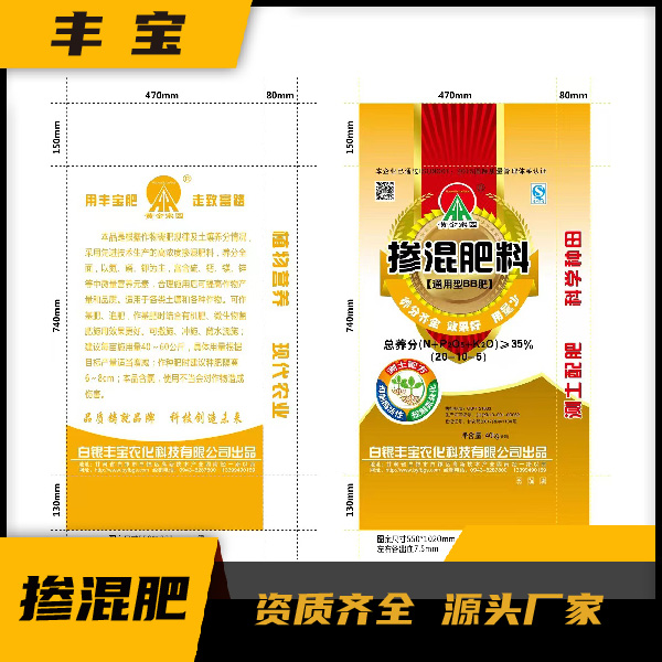 通用型掺混肥料