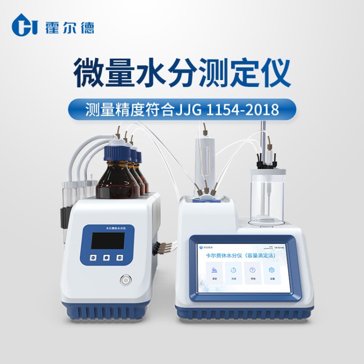 卡尔费休水分测定仪 价格优惠