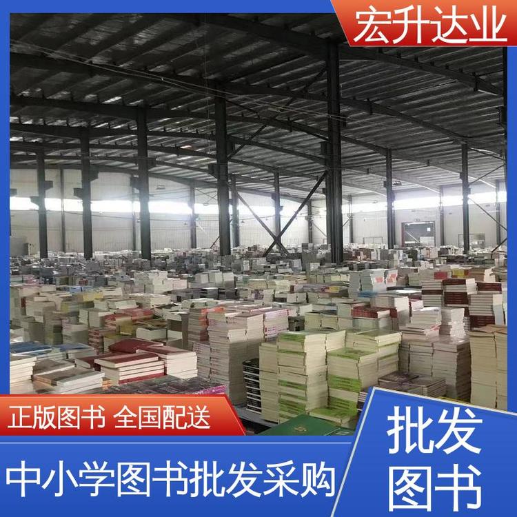 企事业单位用书 各类古诗词全册书籍 百万品类 1-3折起批 宏升达业