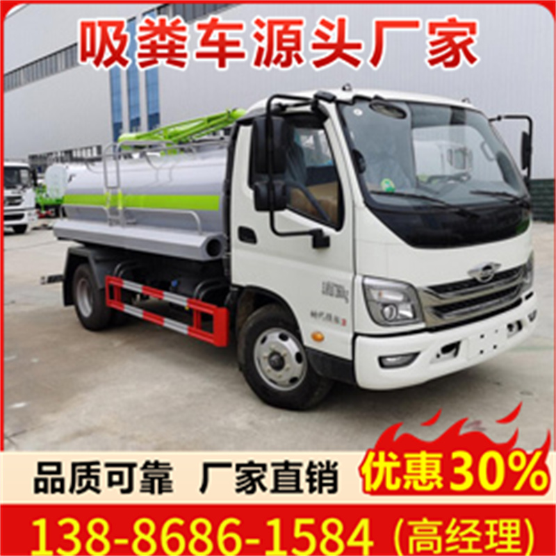 福田时代吸粪车 在线询价，底价购车，选的放心