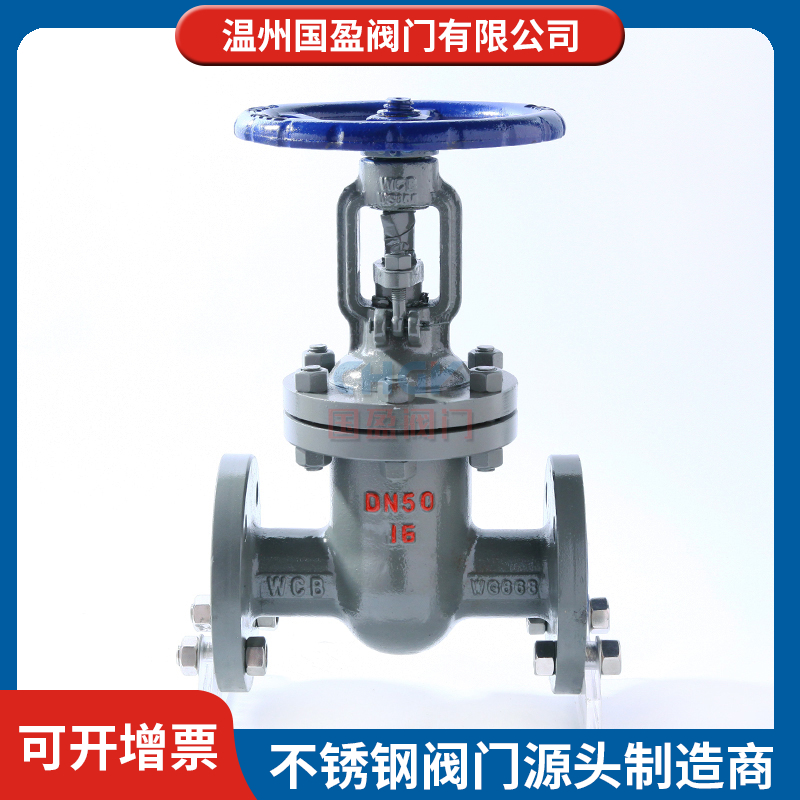 碳钢明杆闸阀 Z41H-16C DN50