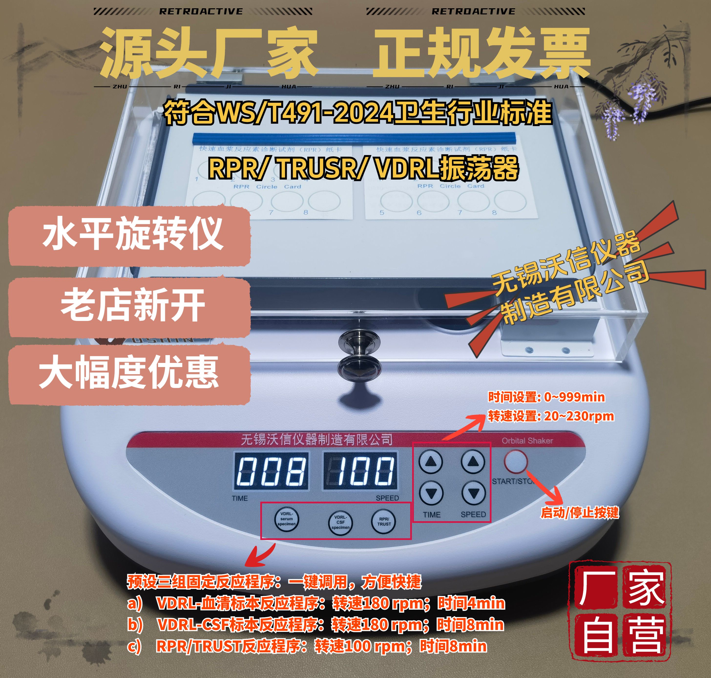 WS/T491水平旋转摇床 数显梅毒振荡仪 混匀器 RPR、TRUST、VDRL旋转仪