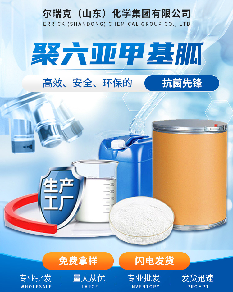 工业级 25% 聚六亚甲基胍单胍 杀菌剂 水处理消毒剂 PHMG 57028-96-3