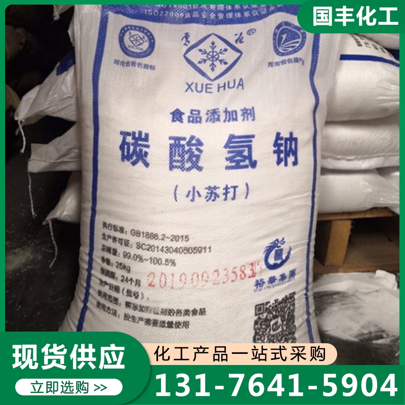 小苏打 质量保证,价格优惠,欢迎来电咨询