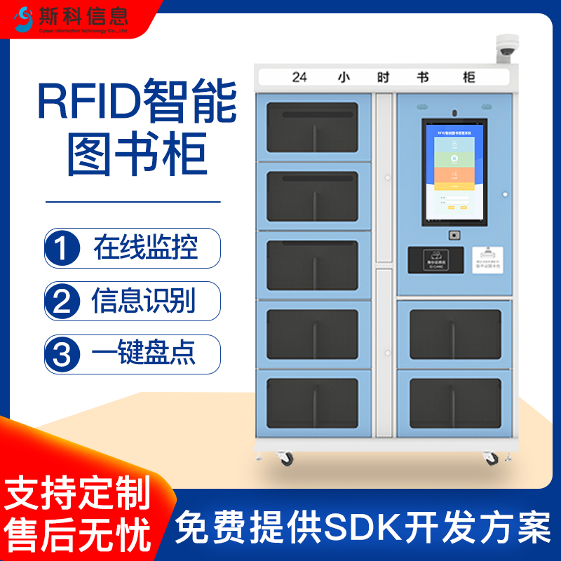 RFID智能书柜公共图书馆图书智能防疫借阅管理终端智能书柜无人图书馆自助借还书柜