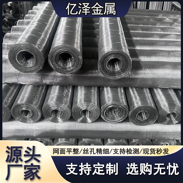 不锈钢筛网 平纹斜纹席型网 304 316 321材质 80目-500目 煤矿石油用网 机加工离心机造纸网 过滤筛分网