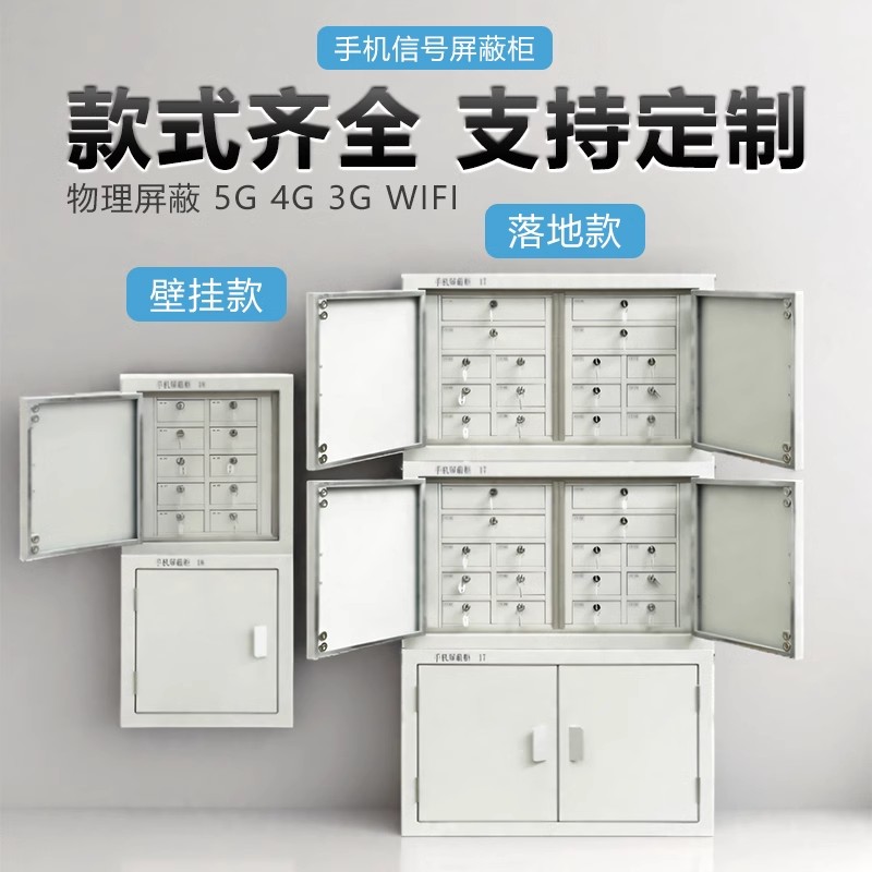 手机屏蔽柜会议室考场保管壁挂存放柜寄存手机信号屏蔽柜