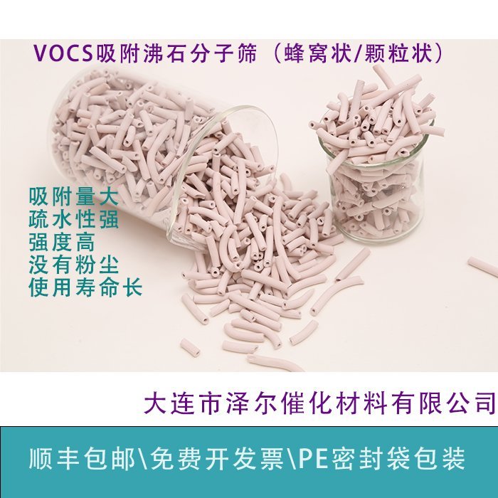 卓然环保-VOC吸附材料 蜂窝状 Y型 吸附浓缩VOC 疏水性 沸石分子筛