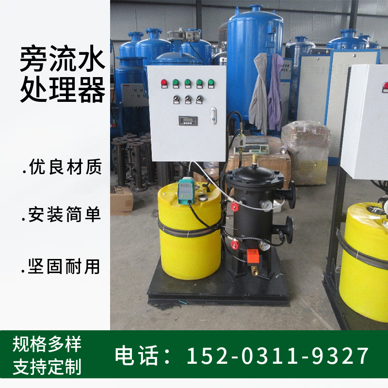 开式闭式电容析水处理器 旁流水处理装置 规格多样宜宾
