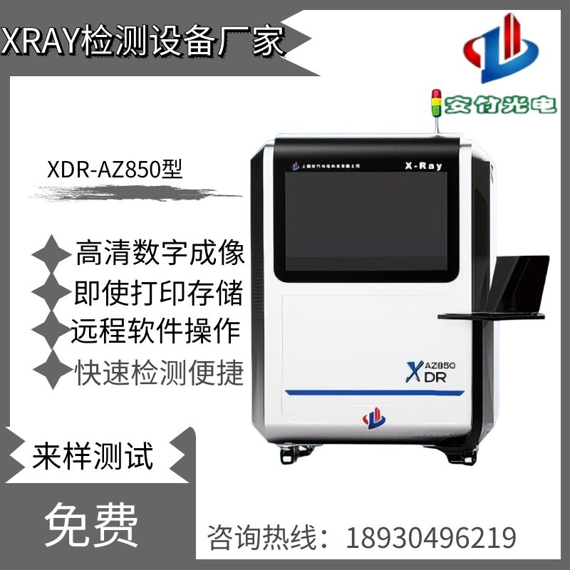 工业X光机检测设备 XRAY异物检测机