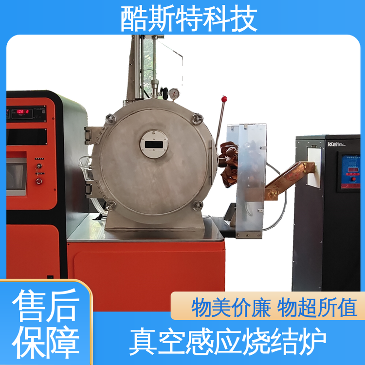 触摸屏控制自动化强 中频真空熔炼炉 酷斯特仪器科技