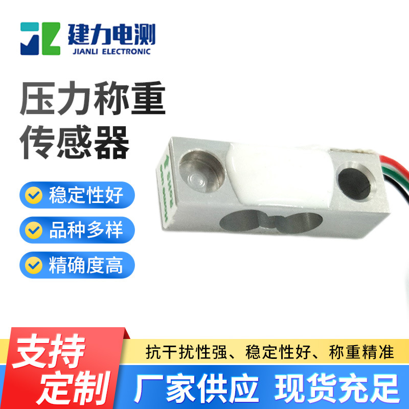 工业合金微型电子称重传感器 LC630压力称重传感器  高精度传感器