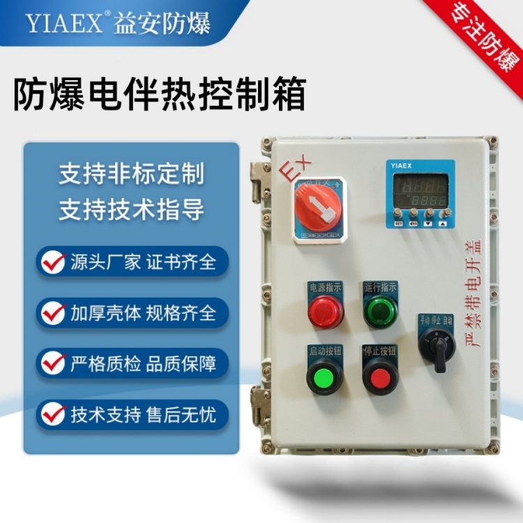 防爆仪表箱 隔爆型防爆箱