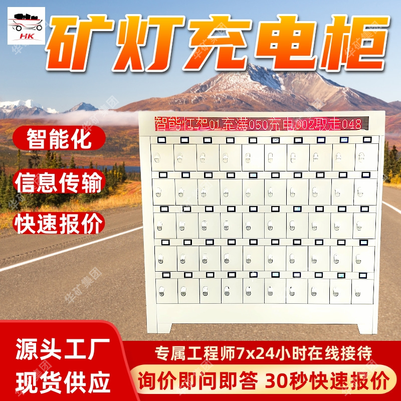 矿用矿灯充电柜  远程控制 外观整洁大方 矿灯智能充电管理系统