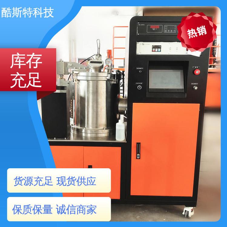 物料熔化均匀 真空悬浮炉 实验室用 科研冶炼设备 酷斯特科技