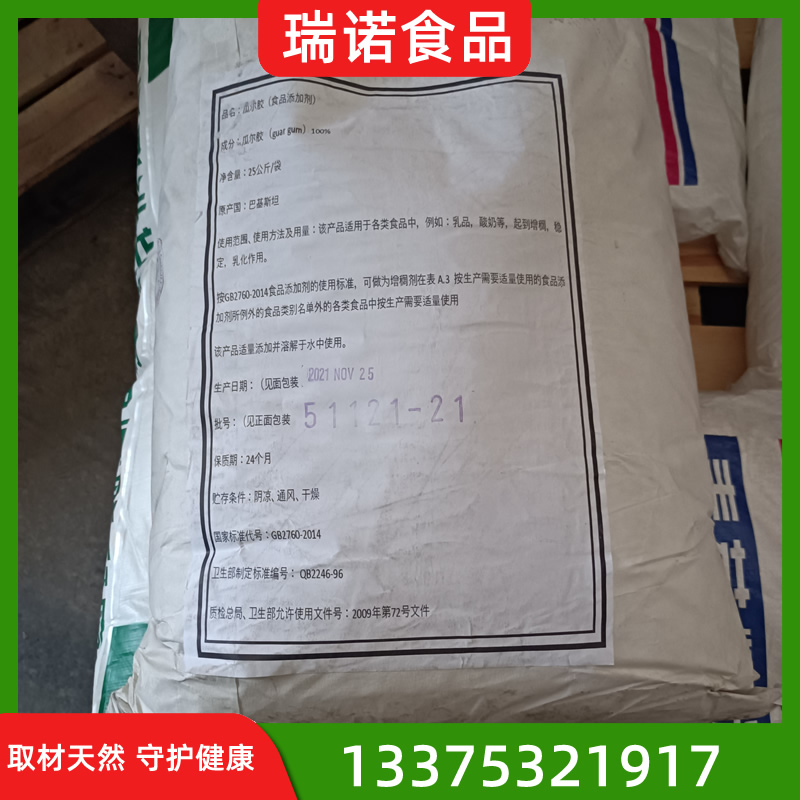 增稠剂瓜尔豆胶