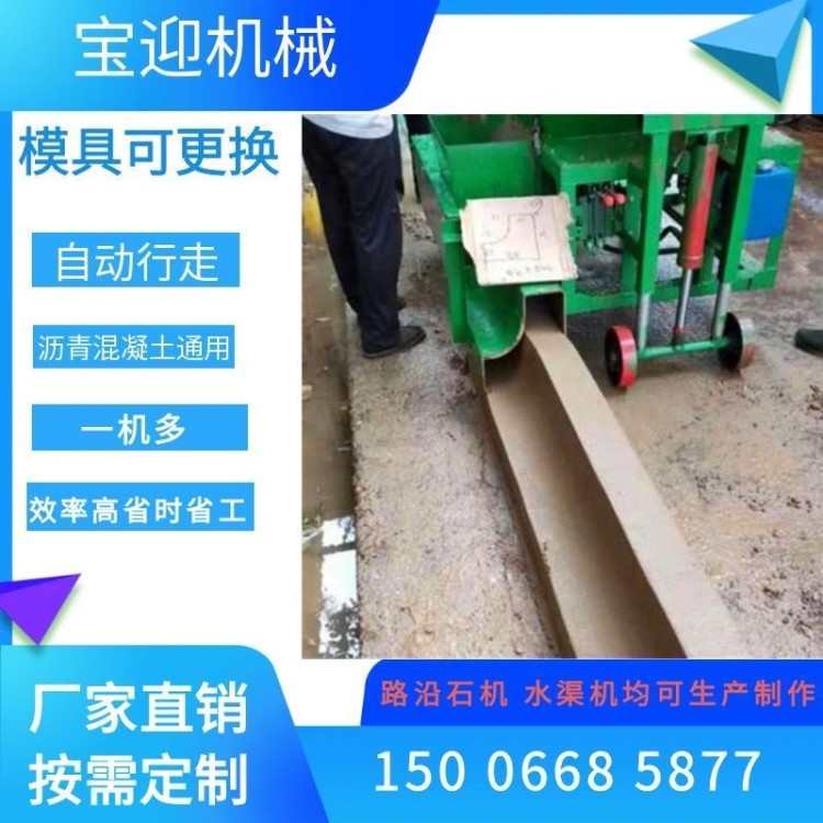出租大小型路肩石滑模机 自动找平 遥控操作路沿石滑模机