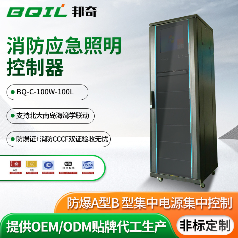 配电主机备用控制柜eps防爆应急集中电源控制消防应急照明控制器