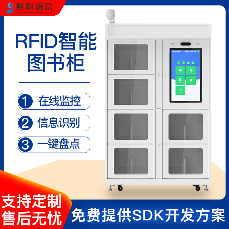RFID智能书柜高校图书馆学术专著智能调度管理柜移动图书柜智能巡回借阅共享智能借书柜