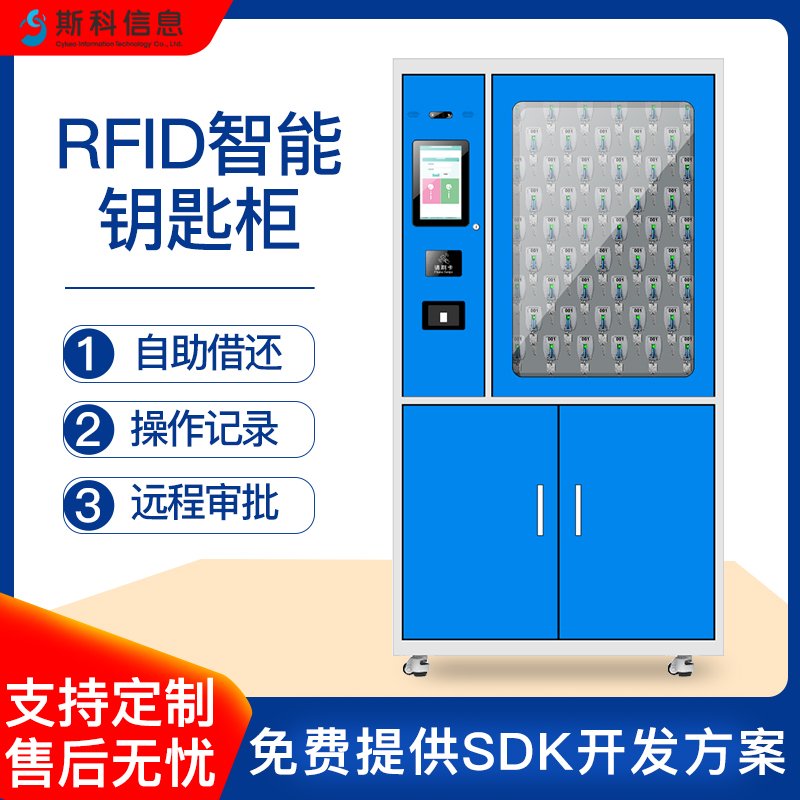 RFID智能钥匙柜物业小区批量钥匙集中托管柜指纹刷卡验证远程授权开门记录自动生成报表智能钥匙柜