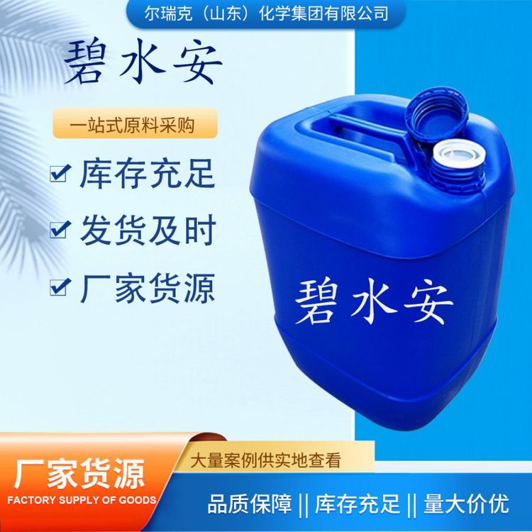 碧水安 专业保障 厂家供应 尔瑞克现货