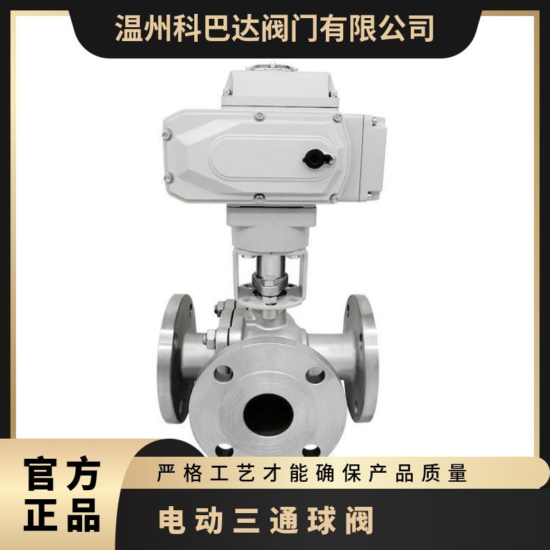 Q944F-16C水锅炉电动三通法兰球阀天然气蒸汽L/T切换向调节铸钢