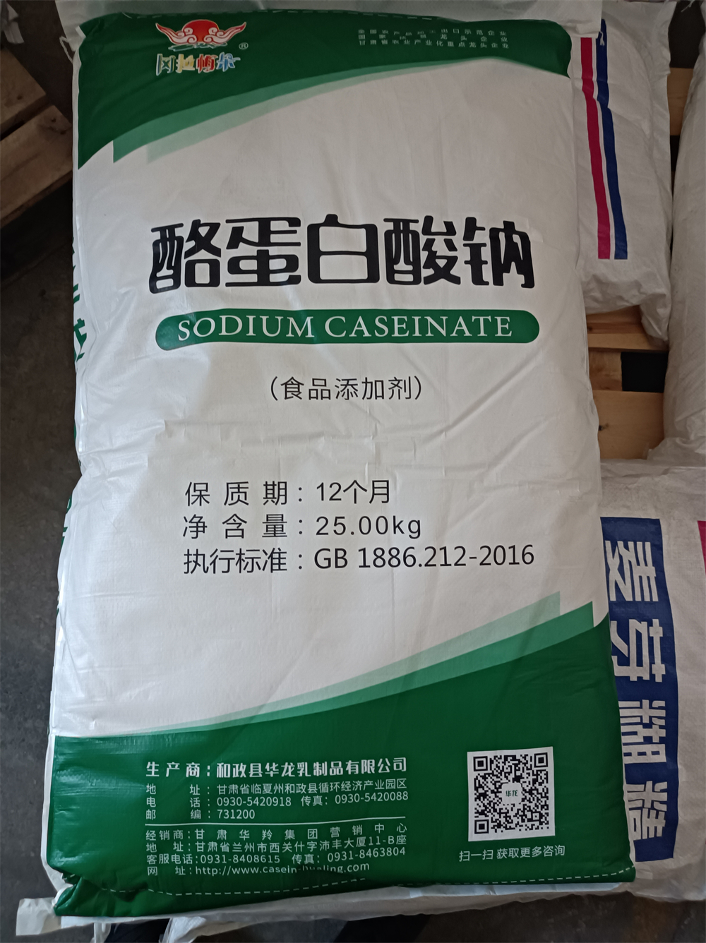 食品添加剂酪蛋白酸钠