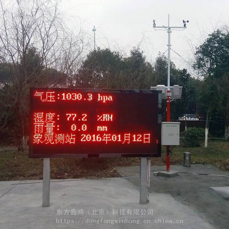 供应东方鑫鸿 校园气象站