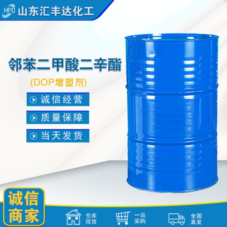 汇丰达供邻苯二甲酸二辛酯DOP二辛酯 油漆染料分散剂