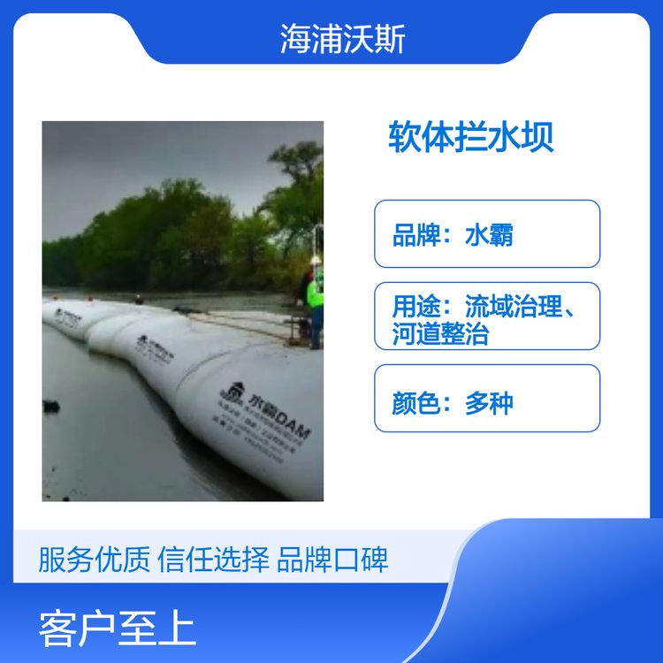 防汛防洪救灾软体水墙河堤水堰水囊移动式快速组装注水拦河坝