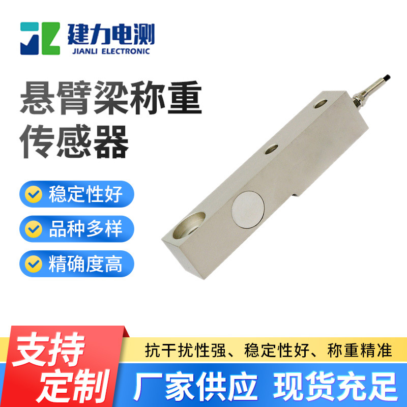 LC801悬臂梁称重传感器 合金钢称重传感器 电子元器件压力传感器厂家