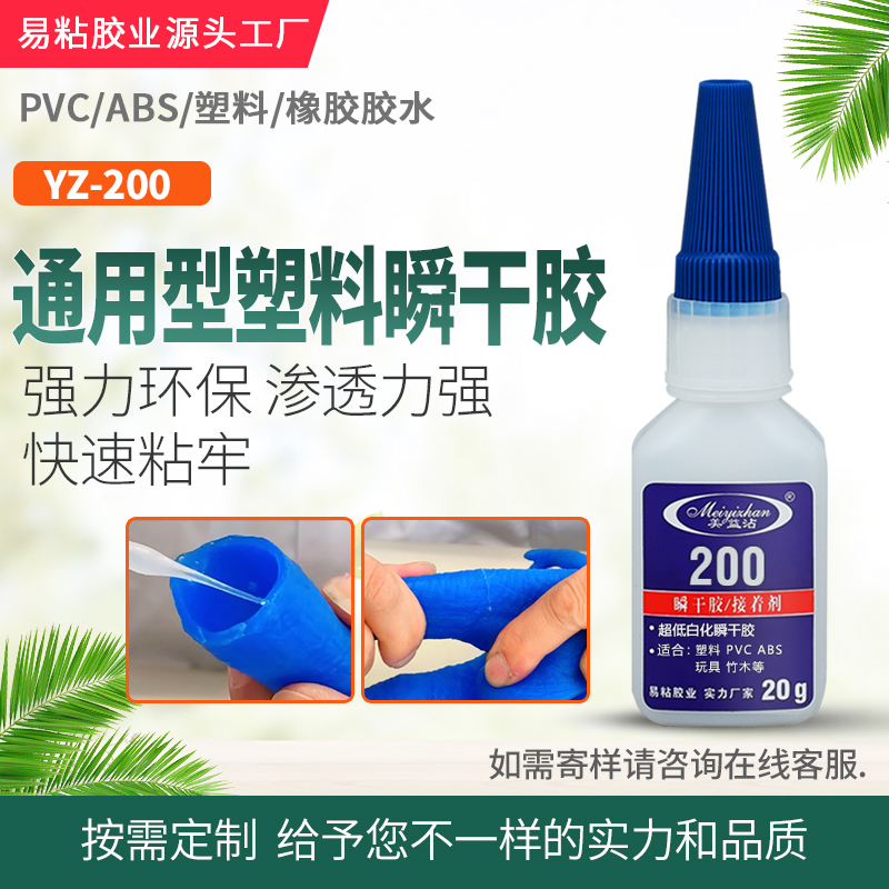 易粘透明速干不发白abs塑料瞬间胶 粘pvc钢铁铝金属强力快干胶水