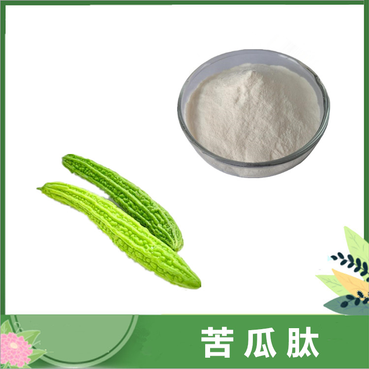苦瓜肽80% 苦瓜提取物10:1 SC现货 苦瓜多肽/小分子蛋白肽粉 一公斤发样