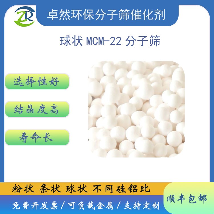 卓然环保 mcm22分子筛 MCM-22催化剂 mcm-22沸石 厂家 出厂价