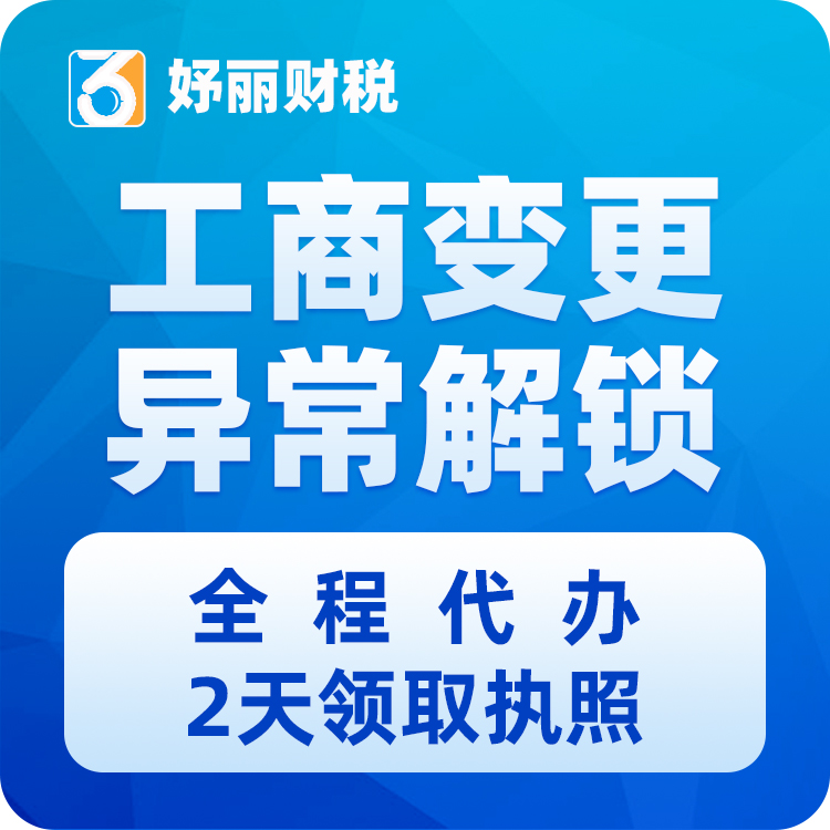 许可证办理精选材质 妤丽财税许可证办理精选材质