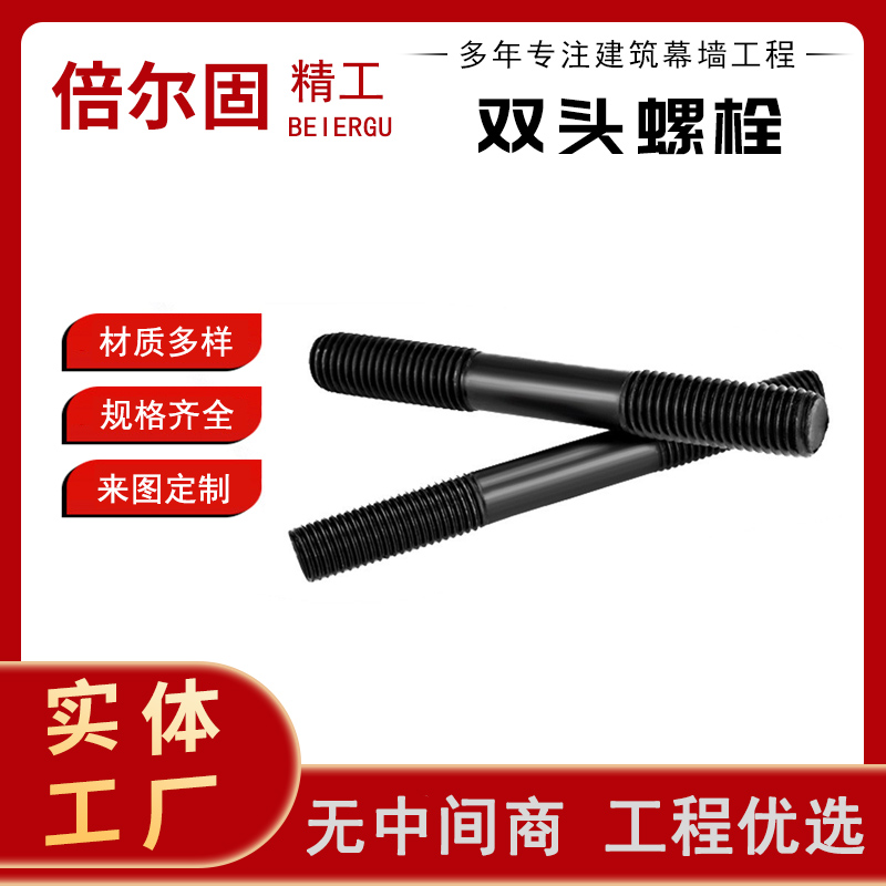 M12M16M18M20氧化黑色双头螺栓 10.9级全螺纹螺丝 售后无忧