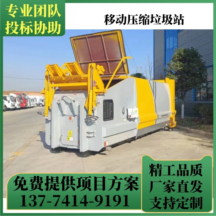 乡级垃圾站采购生活垃圾移动式压缩垃圾站  智能垃圾压缩站 10方连体压缩垃圾站