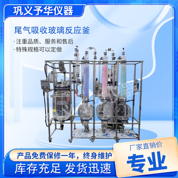 尾气吸收玻璃反应釜-厂家直销-批发