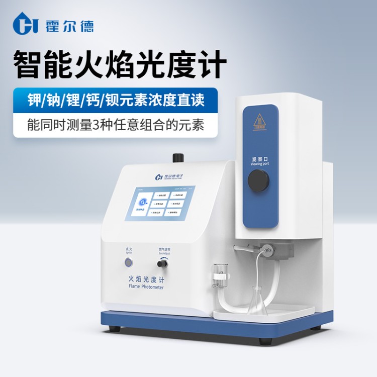 火焰光度计 钾钠钙锂浓度分析仪 现货直发