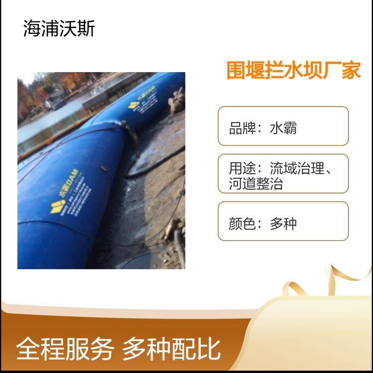 软体重型围堰拦水坝本效益高每米拦水成本比其他筑坝方法低得多