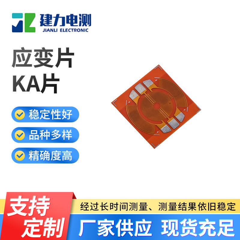 高精度KA片应变片PCB线路板应力测试应变计称重传感器应变片
