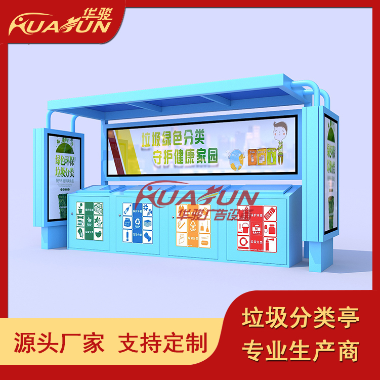小区户外智能垃圾分类亭 环保智慧垃圾回收站  四分类垃圾房厂家