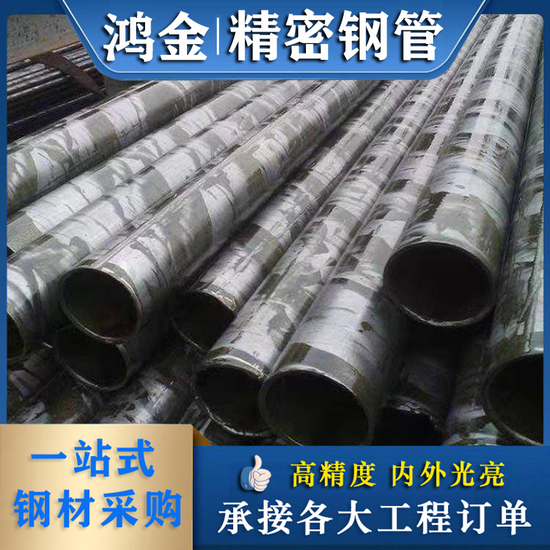 45#精密钢管光亮管精拔管鸿金精轧无缝管机械配件厂用精密管