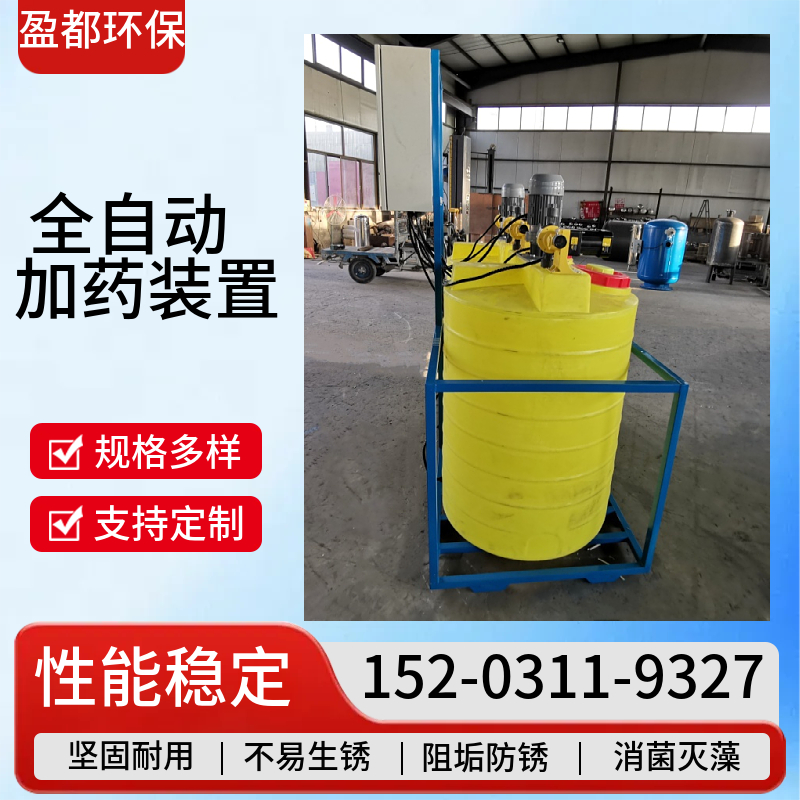 一体化自动加药装置 生产厂家 全自动示踪加药装置 凉山