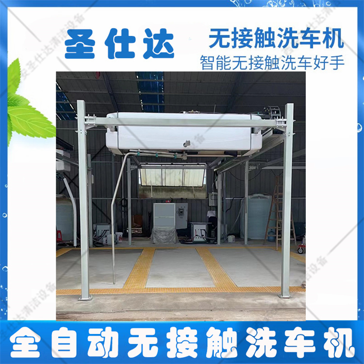 无接触自动洗车机 全自动无人值守设备 泡沫水蜡吹干一体机
