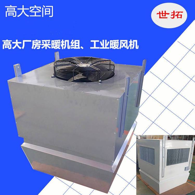 世拓空调高大空间循环加热机组 冷暖机组 高空循环空气空调机组厂家