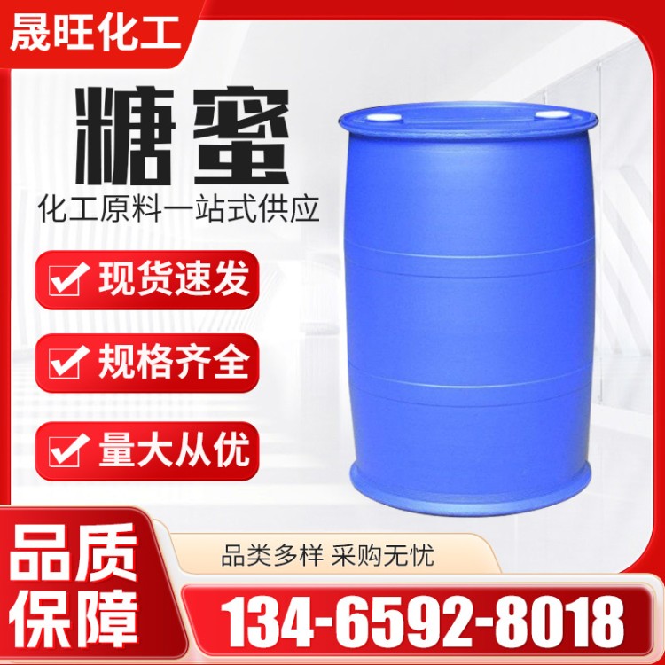 糖蜜 水产养殖 混凝土添加剂 工业级甘蔗糖蜜 褐色粘稠液体
