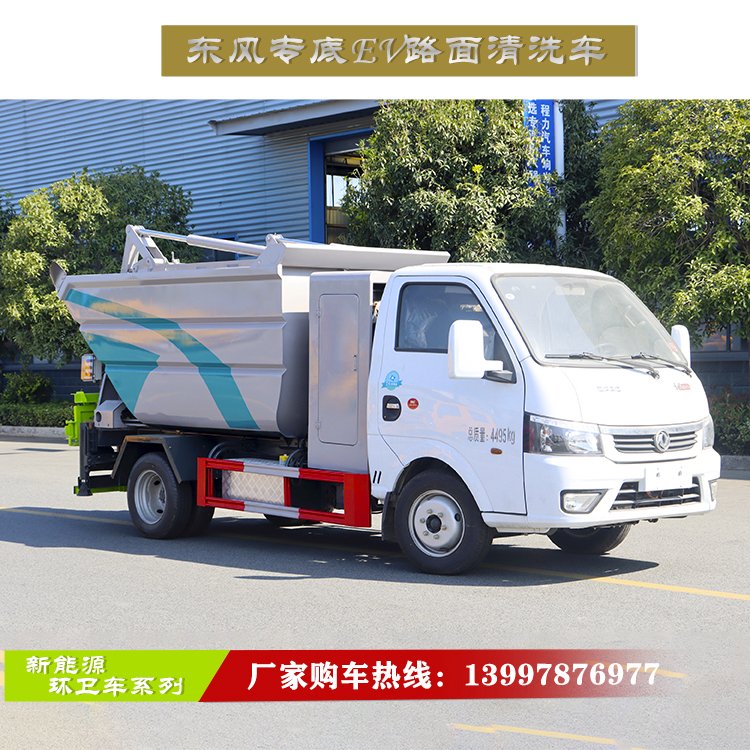多种功能可选择 电动挂桶式垃圾车 可选侧挂 后挂 满足桶装投料需求